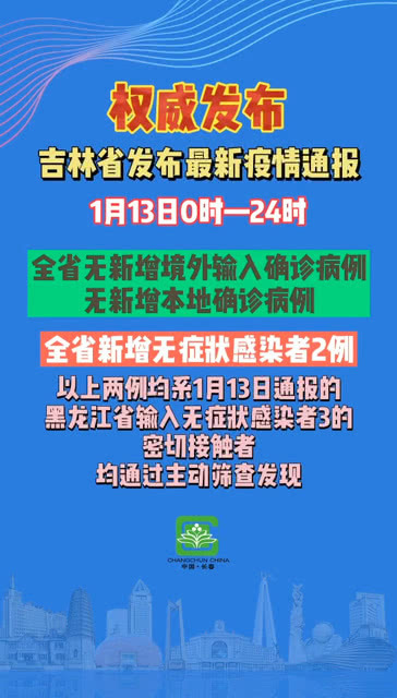 吉林疫情最新通报情况/吉林疫情最新通报情况今天 吉林疫情最新通报情况/吉林疫情最新通报情况今天