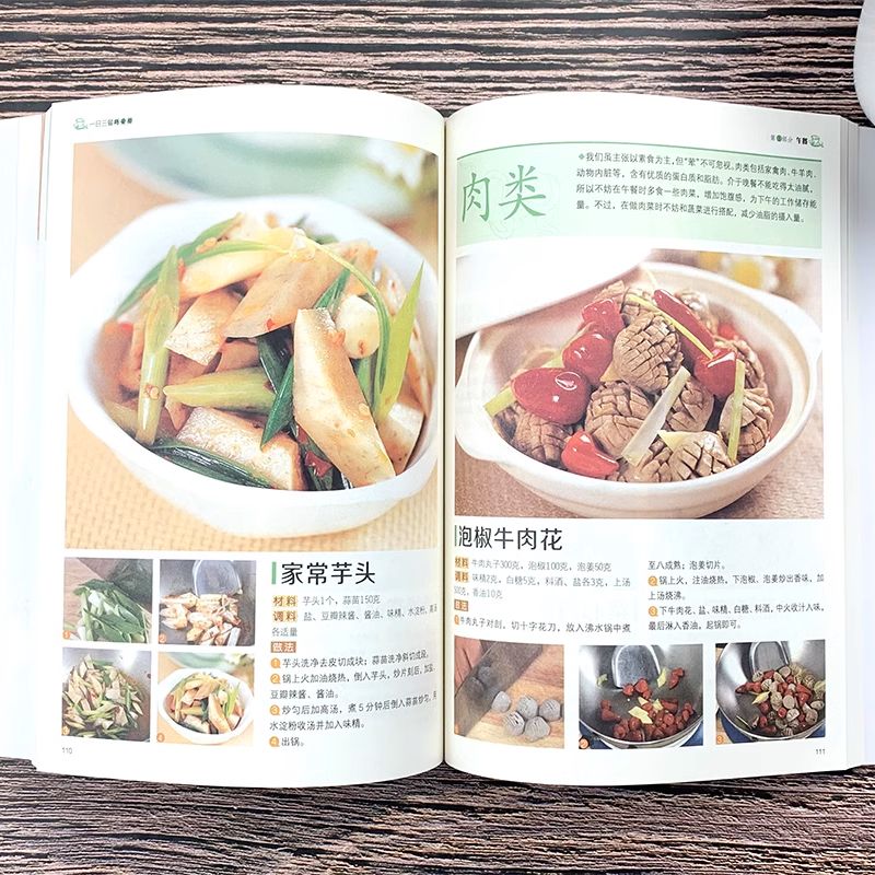 家庭一日三餐健康食谱/家庭一日三餐健康食谱大全