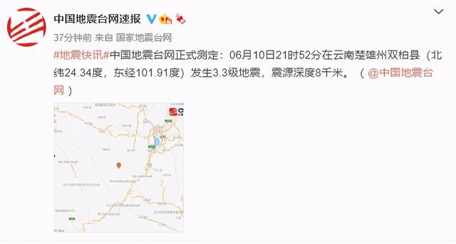 云南新增本土9例/云南一地突发地震网友震感明显