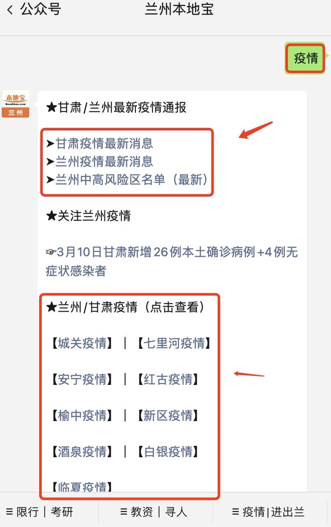 甘肃昨日新增1例本土无症状/甘肃发布紧急通知最新消息今天新增