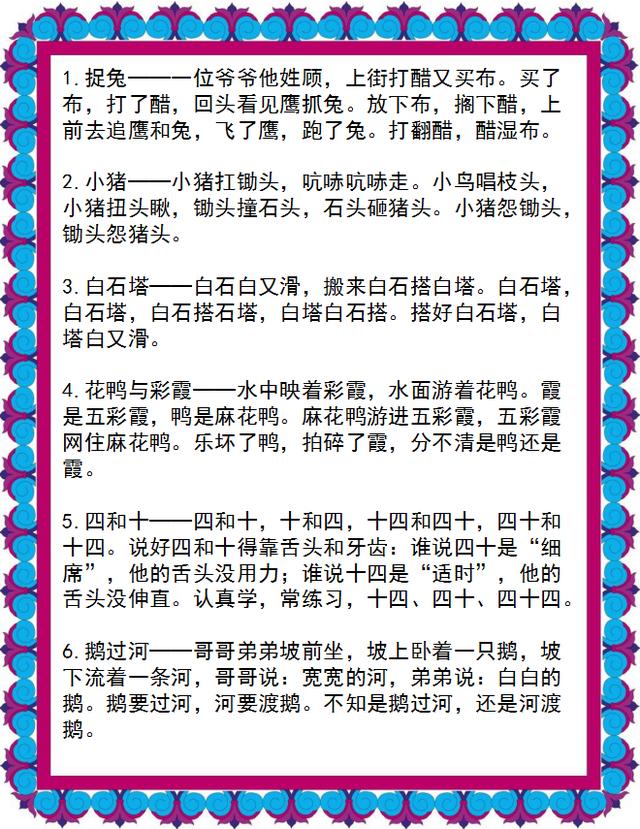 心理健康绕口令/十大最经典绕口令