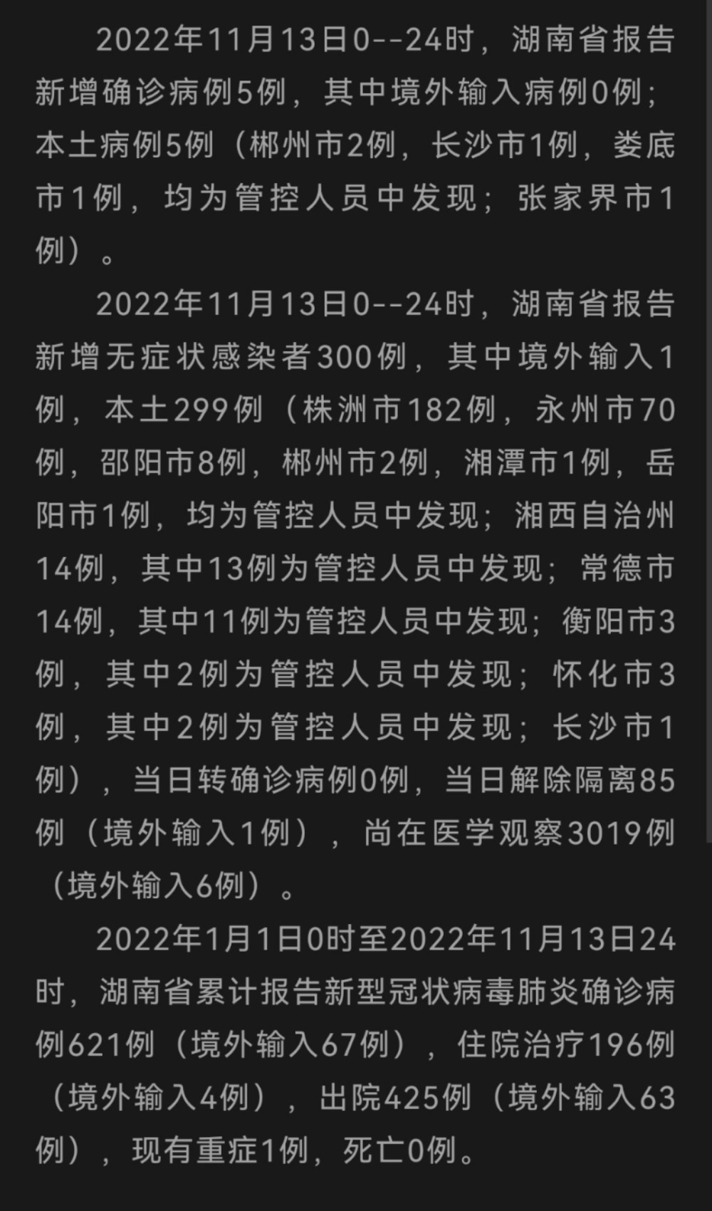 湖南目前最新疫情/湖南目前最新疫情最新消息 湖南目前最新疫情/湖南目前最新疫情最新消息
