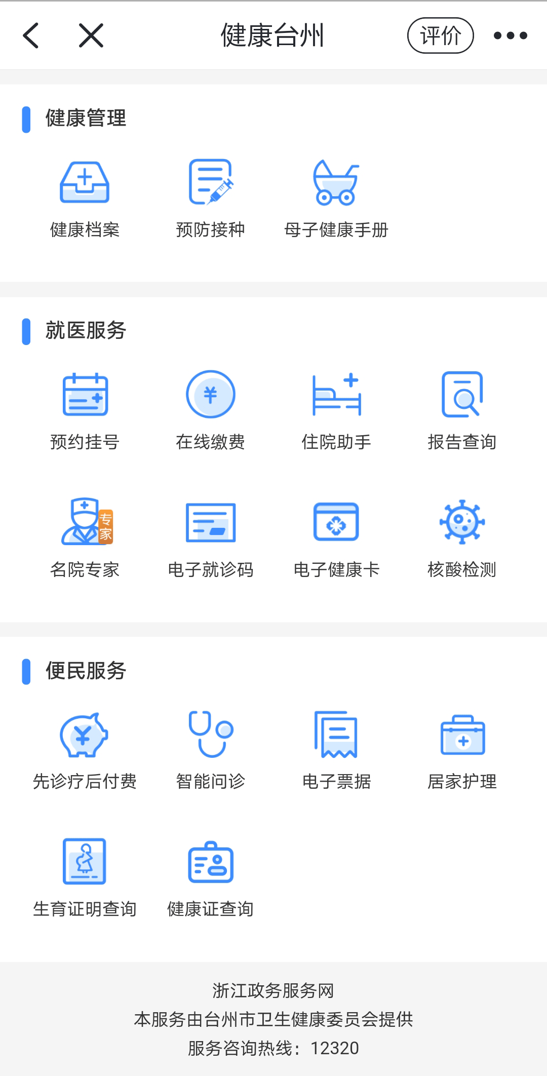 宁波公众健康平台登录/宁波市公众健康服务平台app