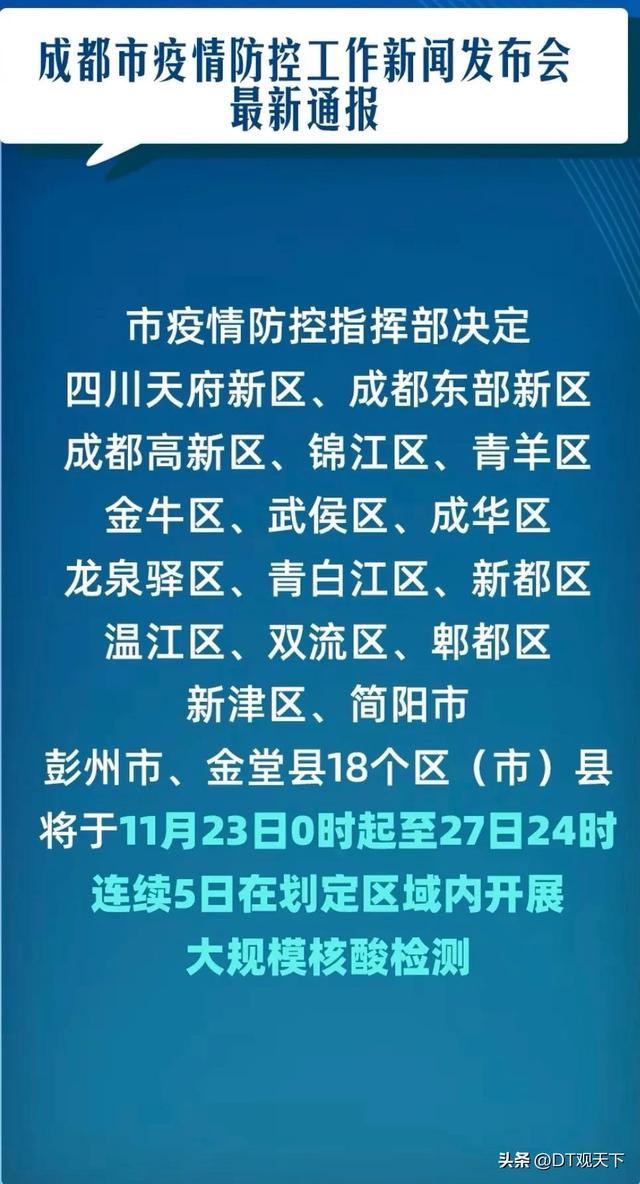 成都疫情最新动态/成都疫情今天最新情况