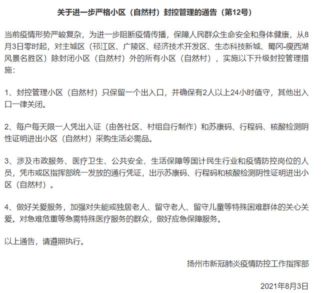 杨州疫情最新情况最新消息今天/杨州疫情最新情况最新消息今天封城了