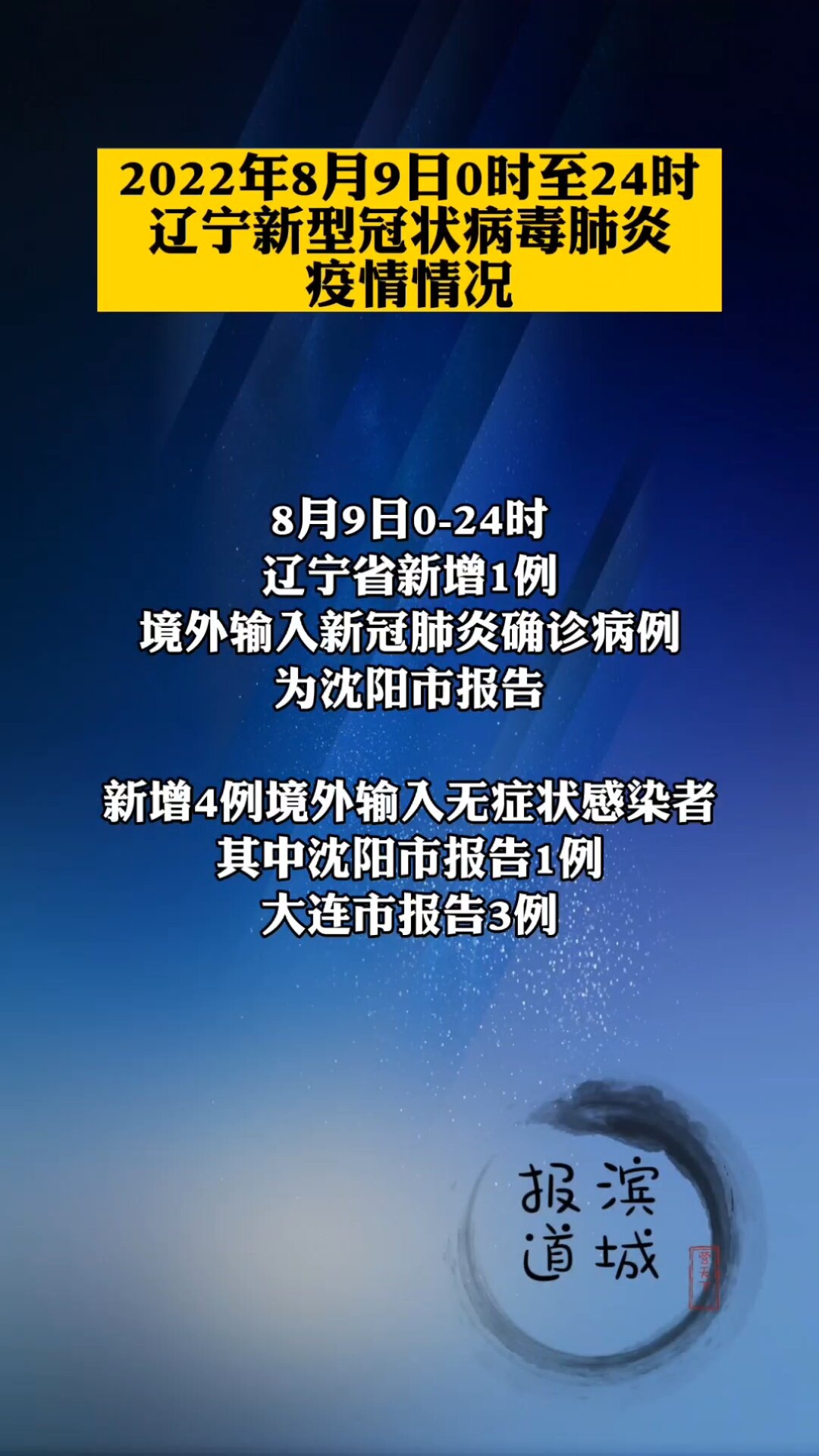 辽宁省疫情最新消息今天新增/辽宁新冠疫情最新消息今天