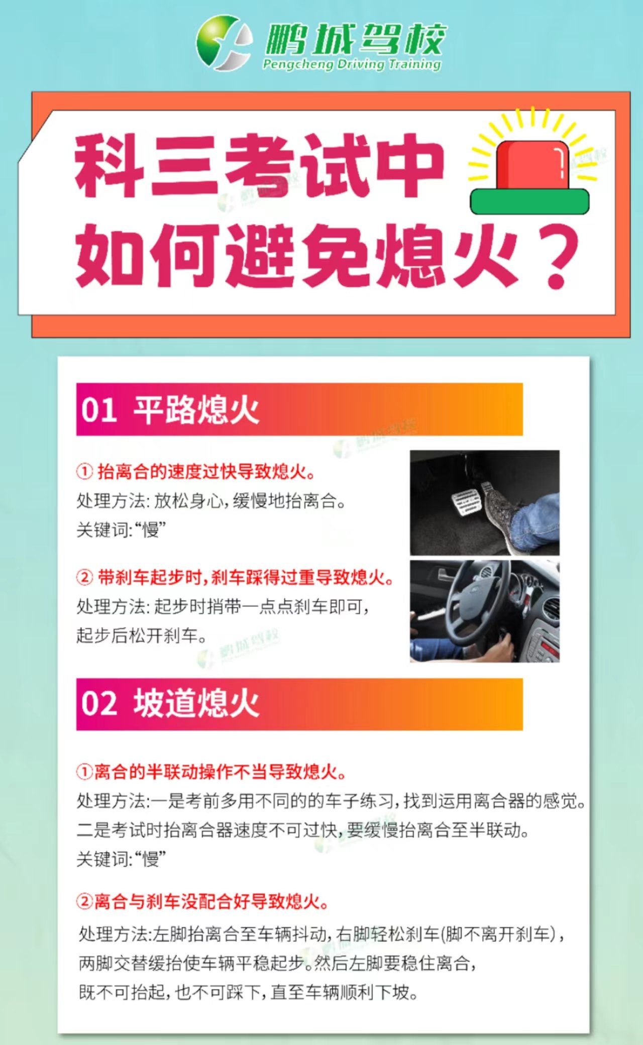 科目三熄火怎么办？别慌，老司机手把手教你从熄火王变稳如狗