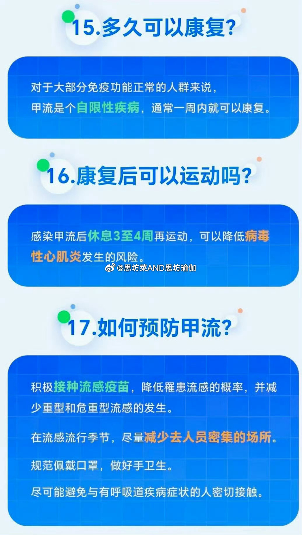 北京益阳两地一家三人如何感染/一家6口出游5人感染甲流