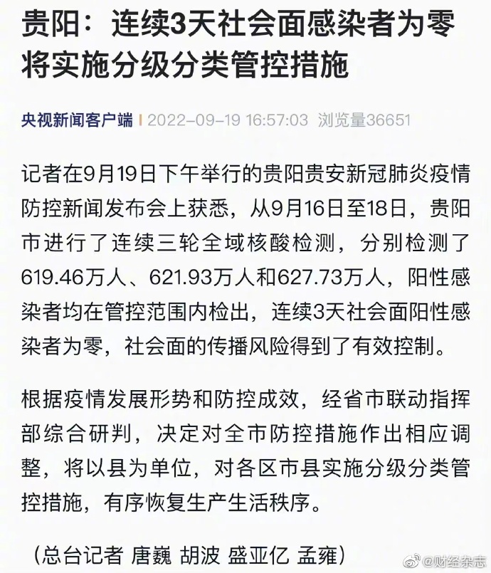 贵阳最新疫情情况/贵阳最新疫情情况通报
