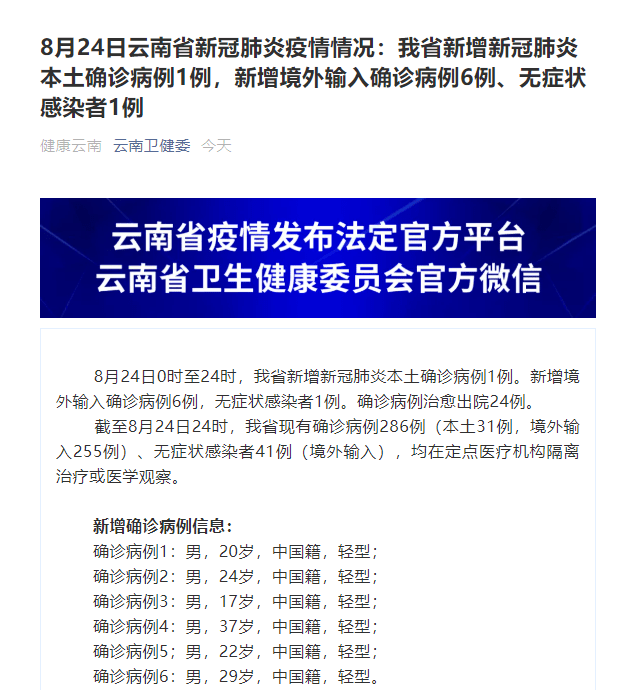 云南新增1例本土确诊/2020新冠疫情云南