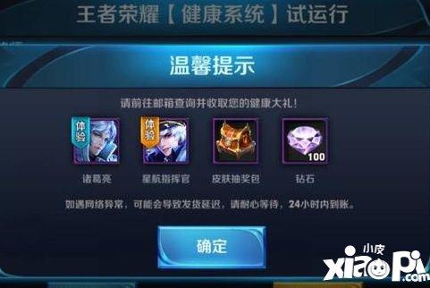 王者荣耀健康网站/王者荣耀健康系统在哪里打开