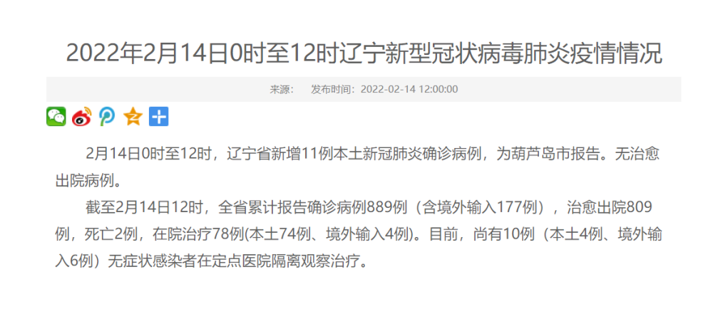 辽宁新增2例本土确诊3例无症状/辽宁惊现3岁神童