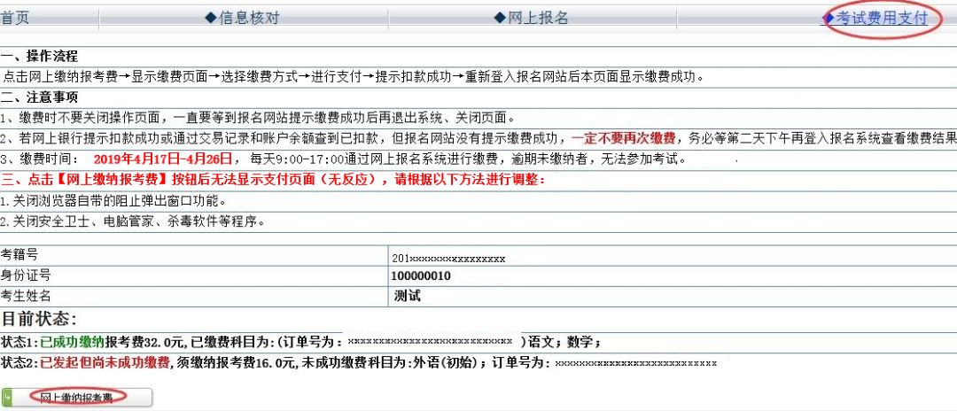 如何笔试缴费，从手忙脚乱到一分钟搞定的实用指南