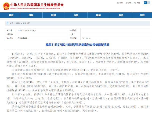 辽宁一地新增8个高、中风险区/辽宁新增2例本土确诊病例和77例本土无症状感染者