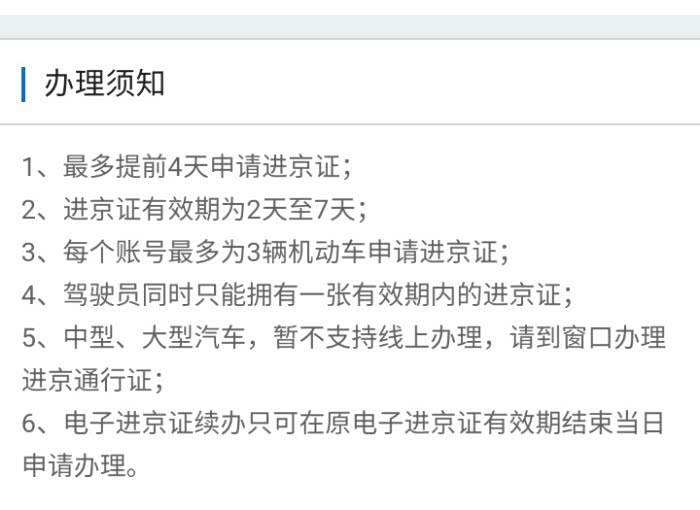 如何从网上办进京证，不用跑检查站，手机点几下就搞定