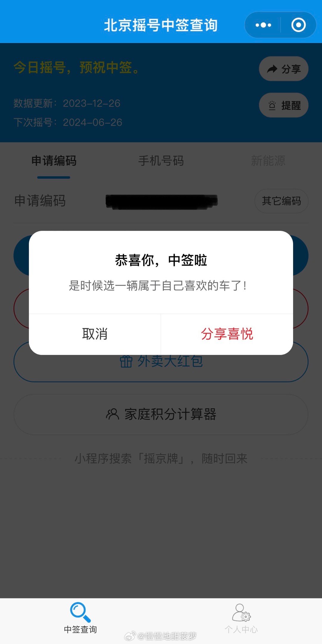 北京摇号官网/北京摇号官网app