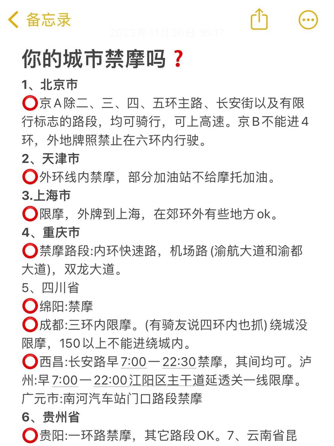 重庆让骑摩托车吗？一篇把禁摩这事彻底说透的实用指南