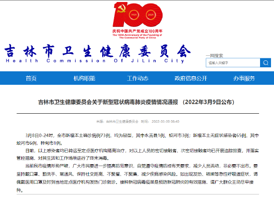吉林新增本土确诊42例/吉林新增本土确诊42例是哪里的