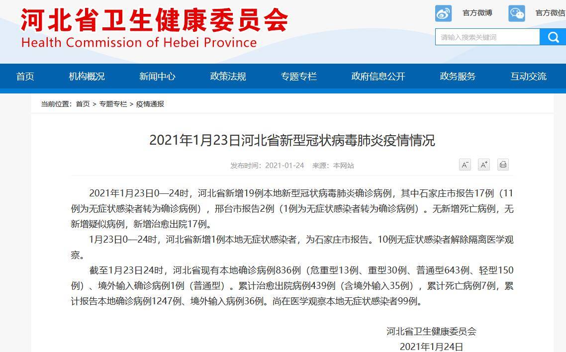 河北现有本土确诊病例127例/中国河北张家口首例本土艾滋病