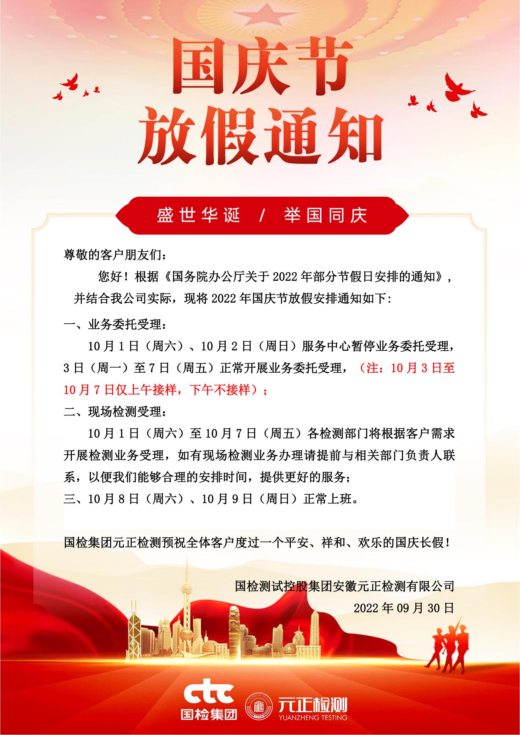 国庆放假通知模板2022/国庆放假通知模板范文怎么写