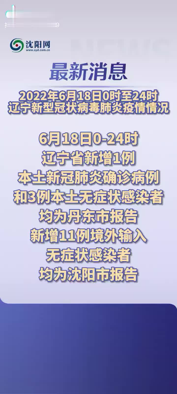 沈阳近日几天无新增疫情/沈阳2022年6月疫情情况