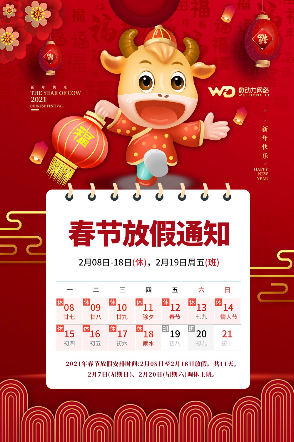 21年春节放假时间/2021年春节什么时候放假