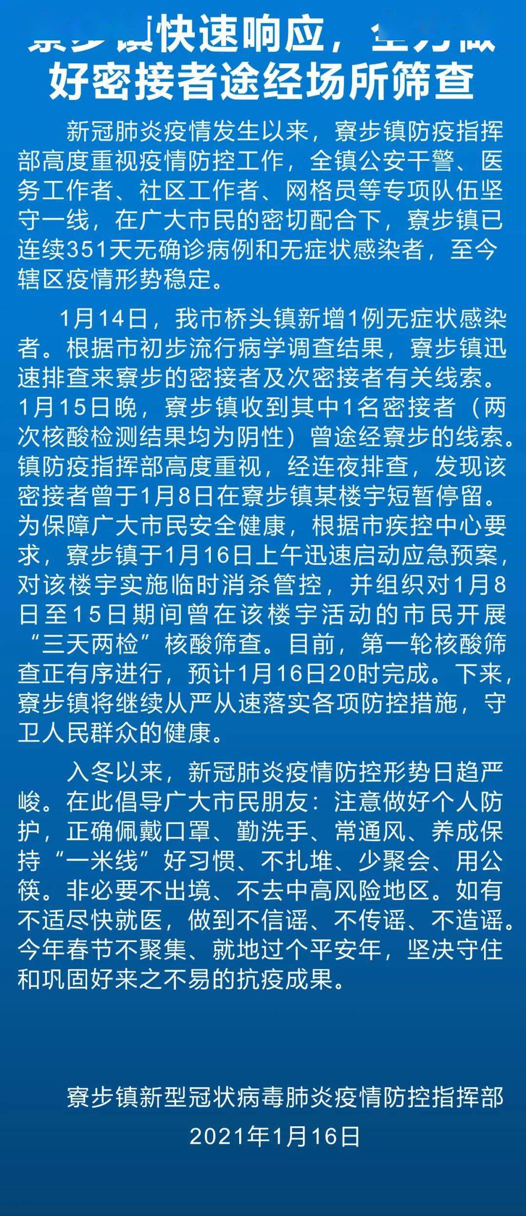 警惕:江苏一地确诊多例!/江苏多地发布紧急公告