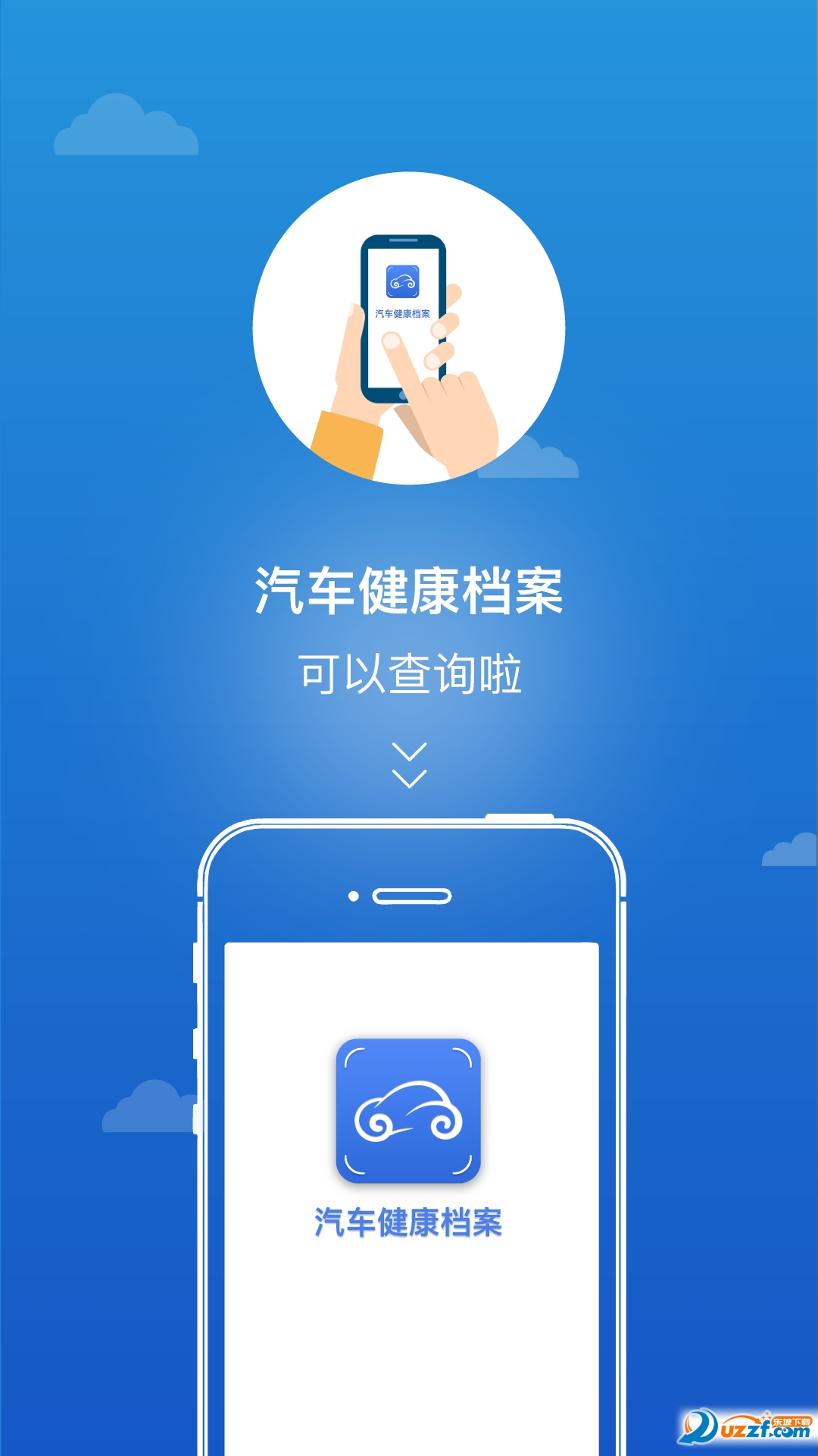汽车健康档案app/汽车健康档案