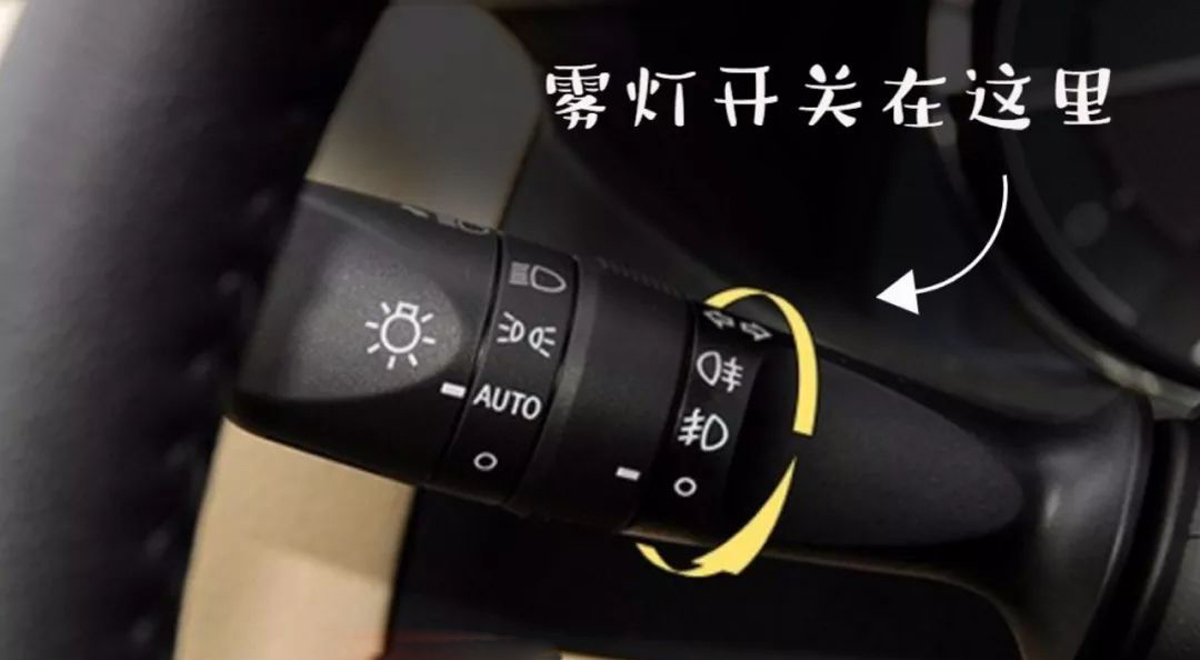 科三如何开启雾灯，别让这个小动作，成了你挂科的隐形杀手