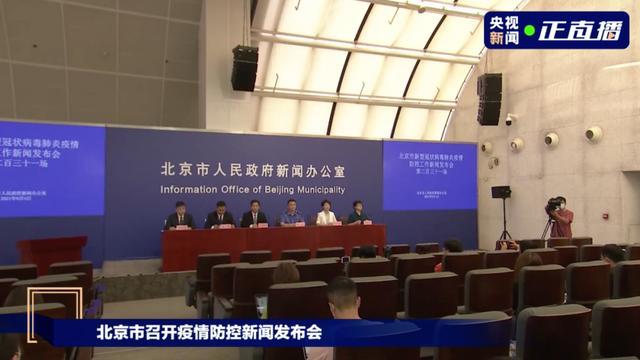 北京将不再召开疫情发布会/北京疫情放开了吗
