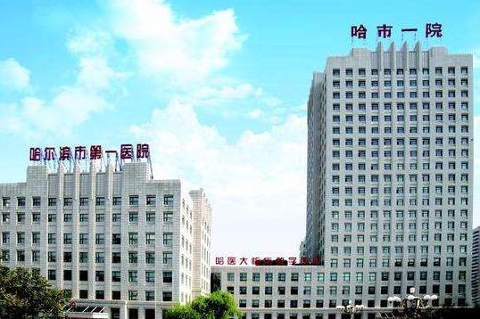 哈尔滨最新疫情/哈尔滨医科大学附属医院最新疫情