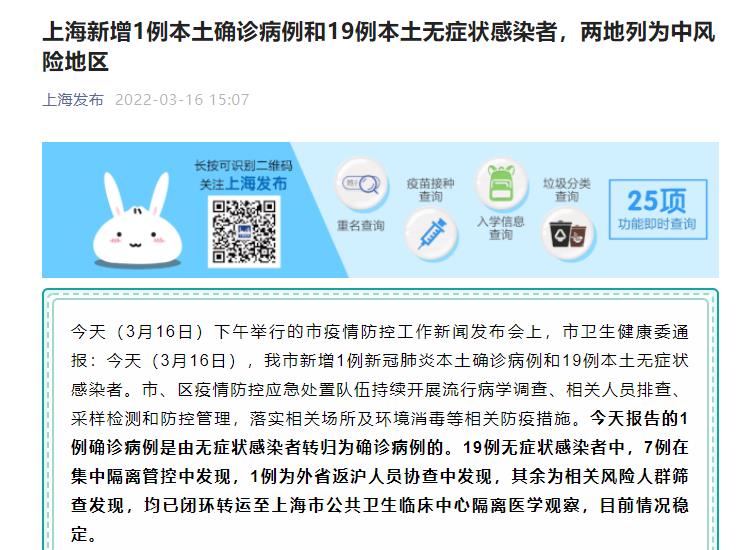 上海新增1例/上海新增1例本土无症状感染者