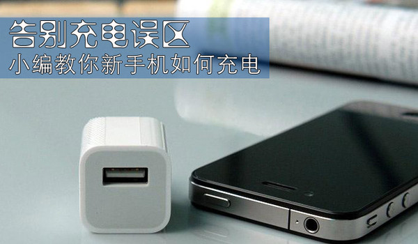 新电池怎么激活？别被误导了，这才是真正靠谱的方法