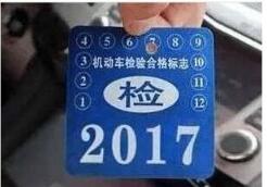年检标志怎么领？别慌，这事儿比你想的简单多了