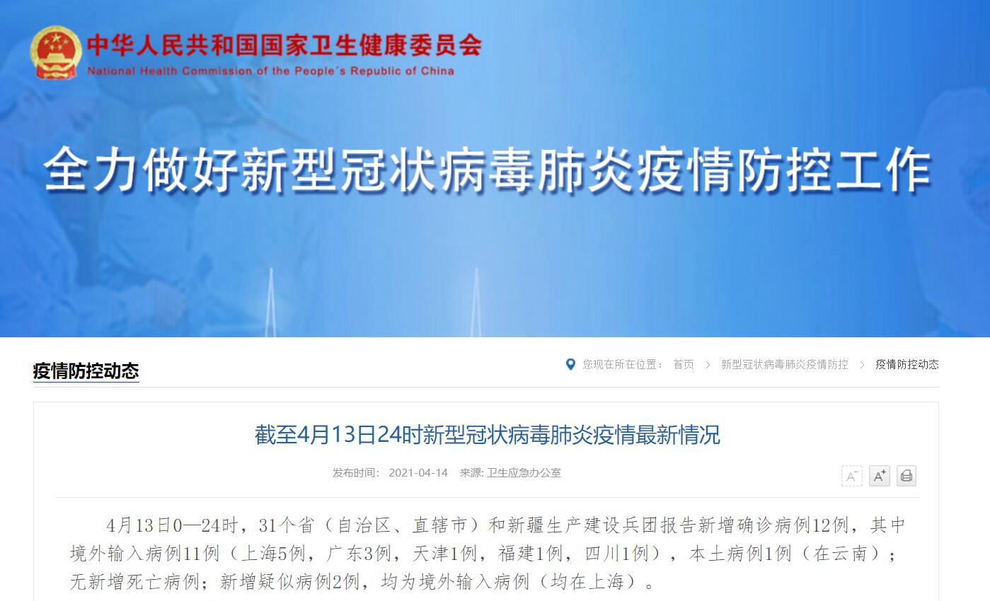 12月13日新增确诊76例/31省区市新增确诊30例