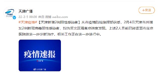 天津新增3名本土阳性感染者/天津接受北京感染者