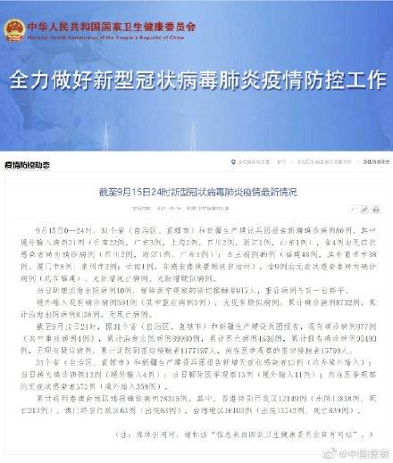 31省区市新增确诊57例/31省新增本土确诊10例