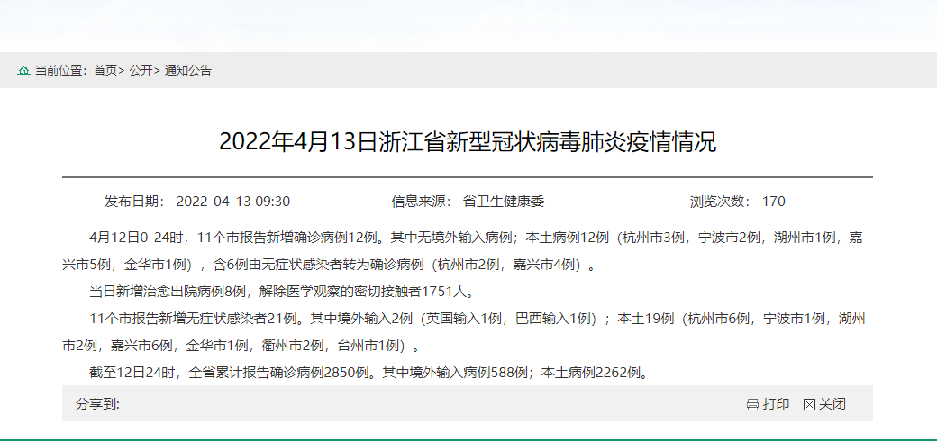 浙江昨日新增本土确诊1例/浙江2026疫情今天新增