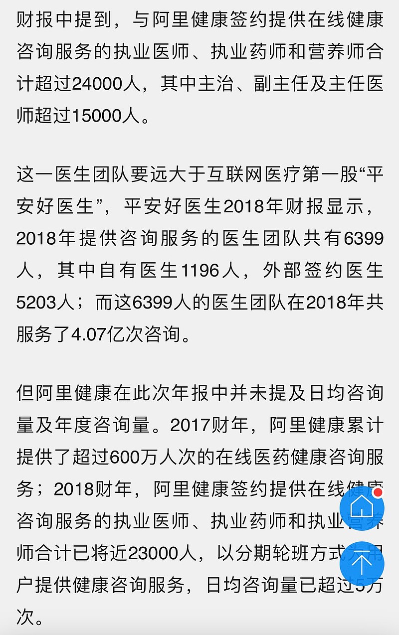 阿里健康00241/阿里健康0024最新消息今天最新消息