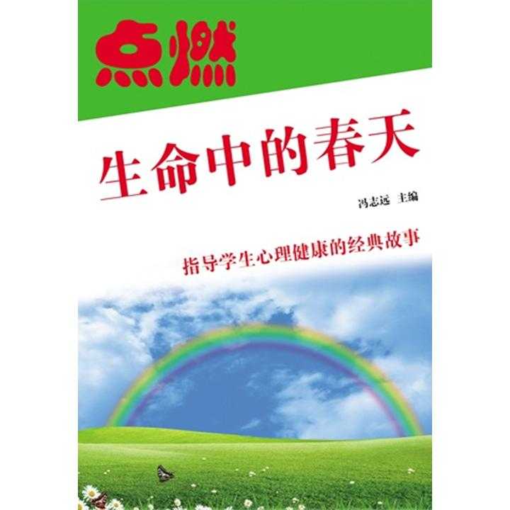 心理健康小故事50字/心理健康真实小故事