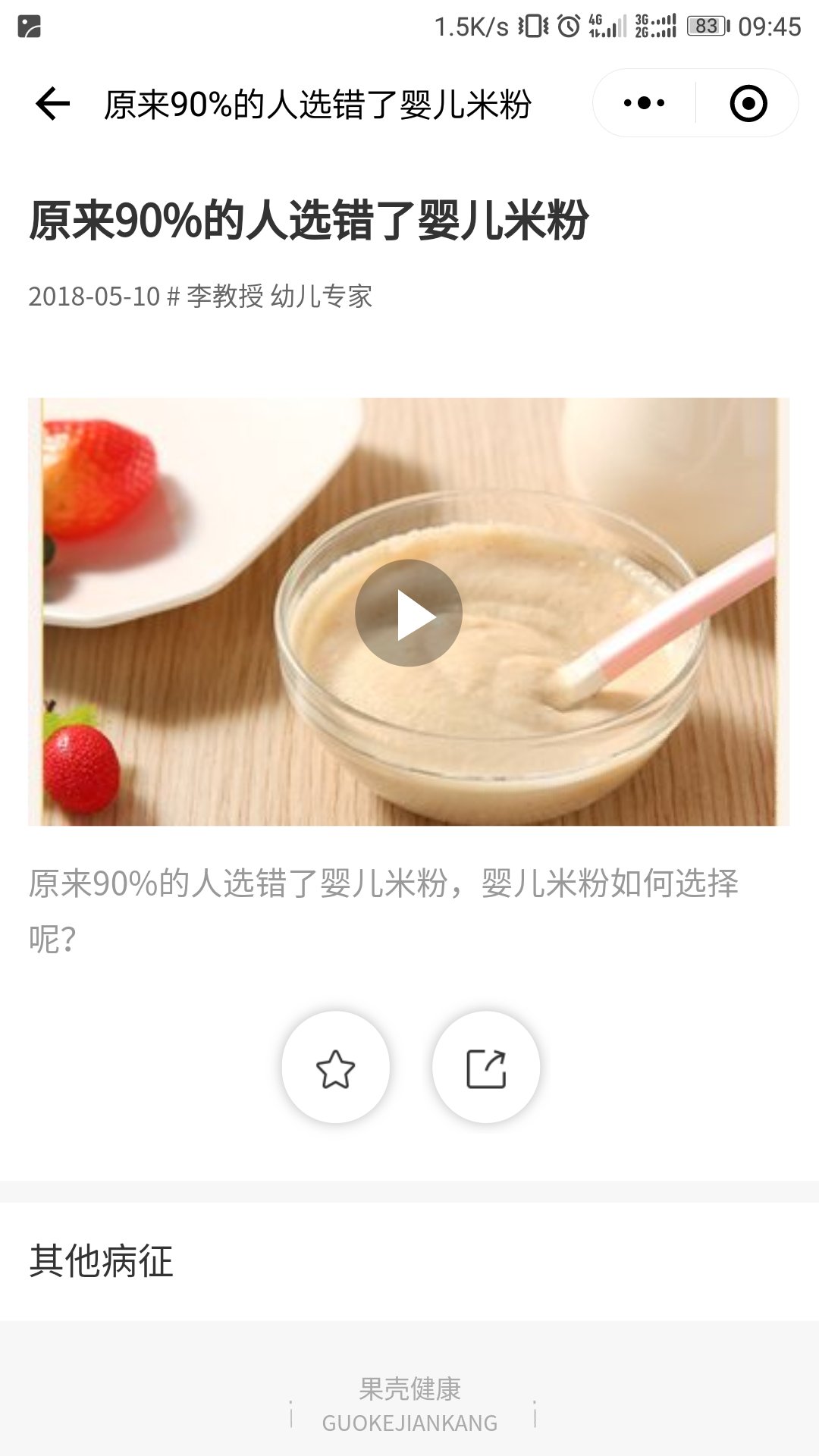 母婴健康手册图片/母婴健康手册APP安装步骤