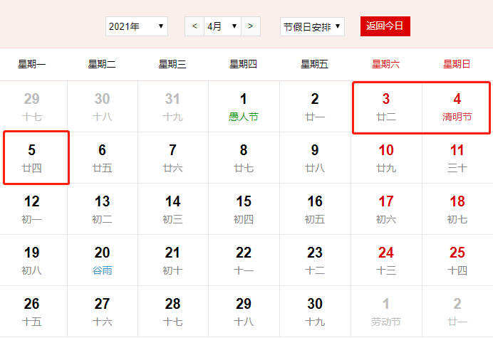 端午节假期2021放假安排表/2026端午节放假调休