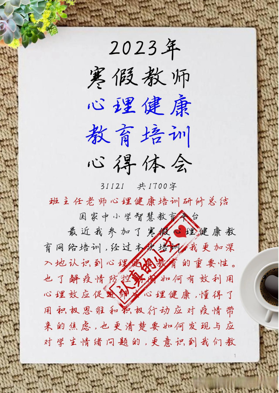 心理健康教育课程感悟/心理健康教育心得感悟