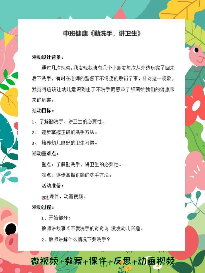 健康教案洗手/洗手卫生教案