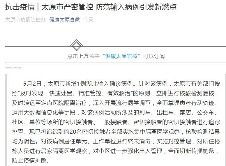 山西太原新增7例阳性系快递从业者/山西太原顺丰快递到安徽淮北