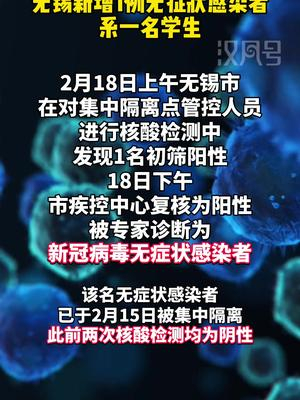 无锡新增3例无症状感染者/无锡新冠疫情最新消息