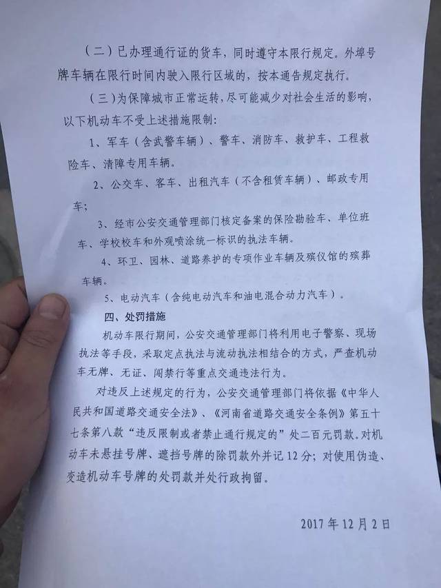 洛阳限号2021最新通知1月份/洛阳2024年1月以后取消限行