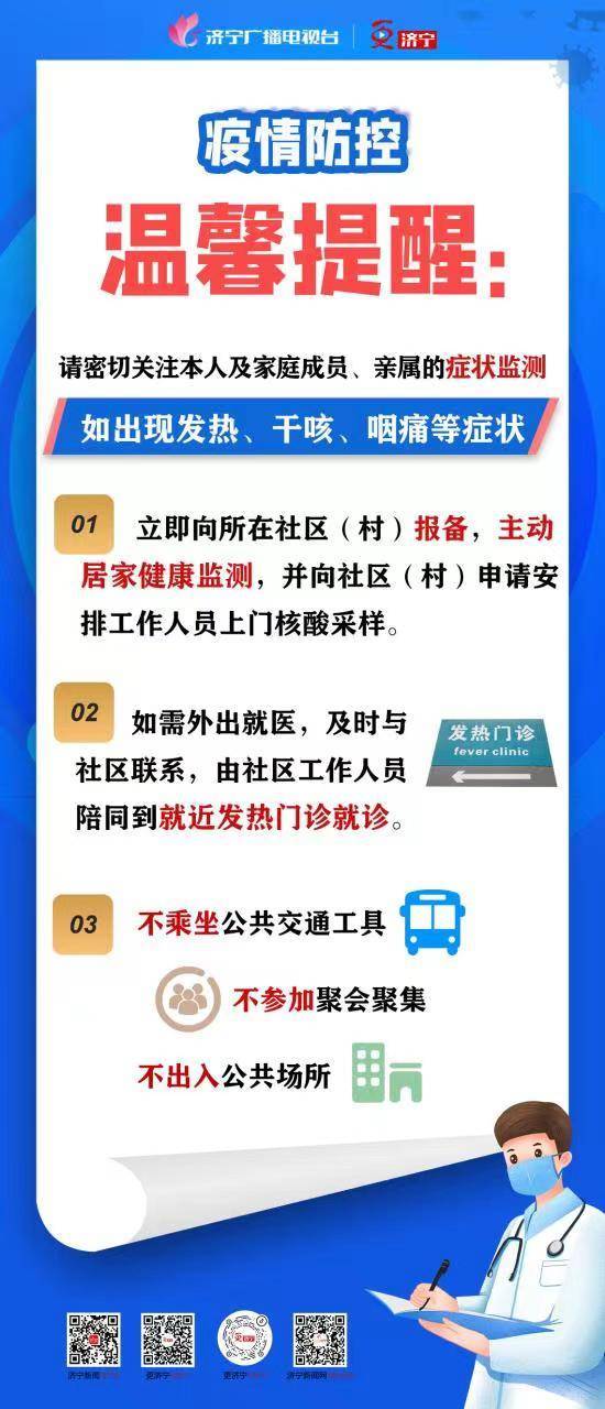 关于疫情防控温馨告知，别慌，先看清这几件事再出门