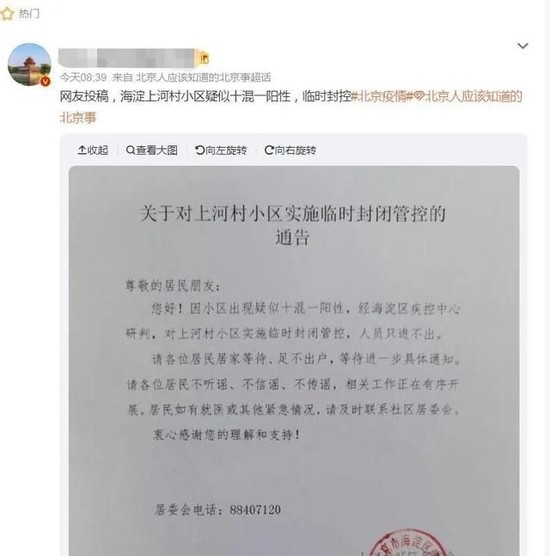 北京海淀一小区现十混一阳性/北京海淀护士现场确认
