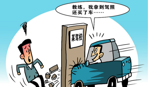 举报驾校教练怎么举报？手把手教你维权，别吃哑巴亏